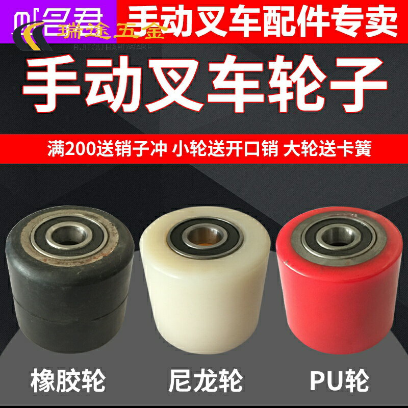 諾力叉車輪子手動液壓小型升降搬運車聚氨酯pu尼龍輪配件地牛輪子