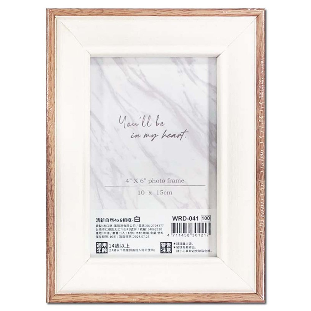清新自然4x6相框-白【九乘九購物網】