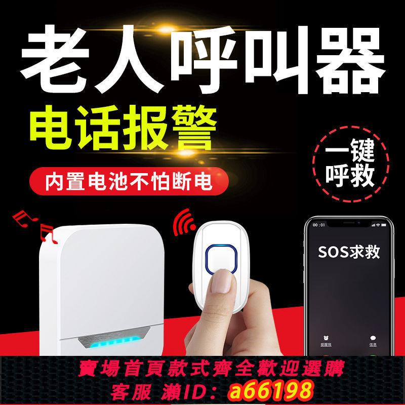 【臺灣公司 可開發票】老年人呼叫器遠端無線家用病人床頭一鍵緊急求救按鈴遠距離報警器
