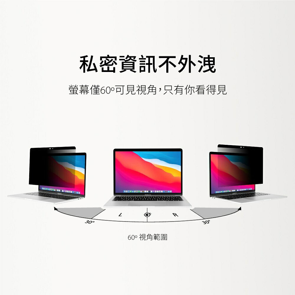 SwitchEasy Protector 磁吸式 筆電防窺片 保護膜 防窺膜 MacBook Air Pro 13吋 2