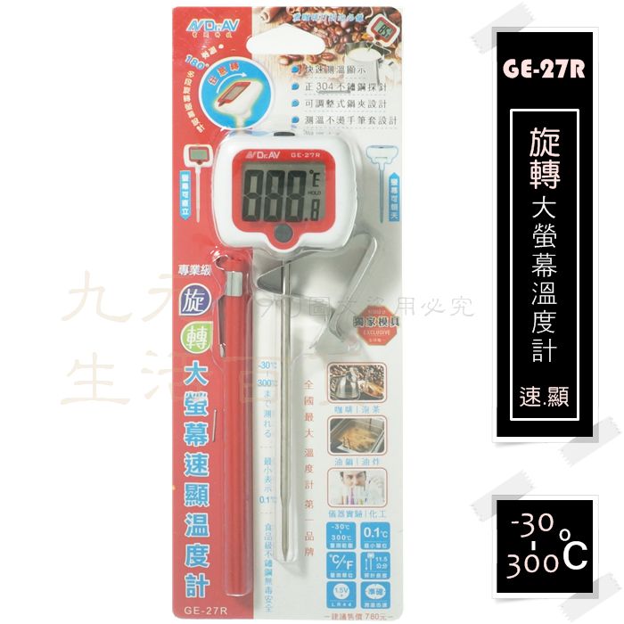 【九元生活百貨】GE-27R 旋轉大螢幕溫度計 300℃ 速顯 筆型 測溫 電子 料理 #304不鏽鋼探針