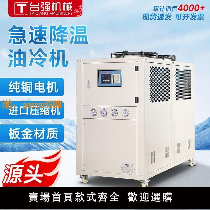 【可開發票】工業冷水機循環冷卻風冷式冷水機注塑模具冷水機小型冷油冷凍水機