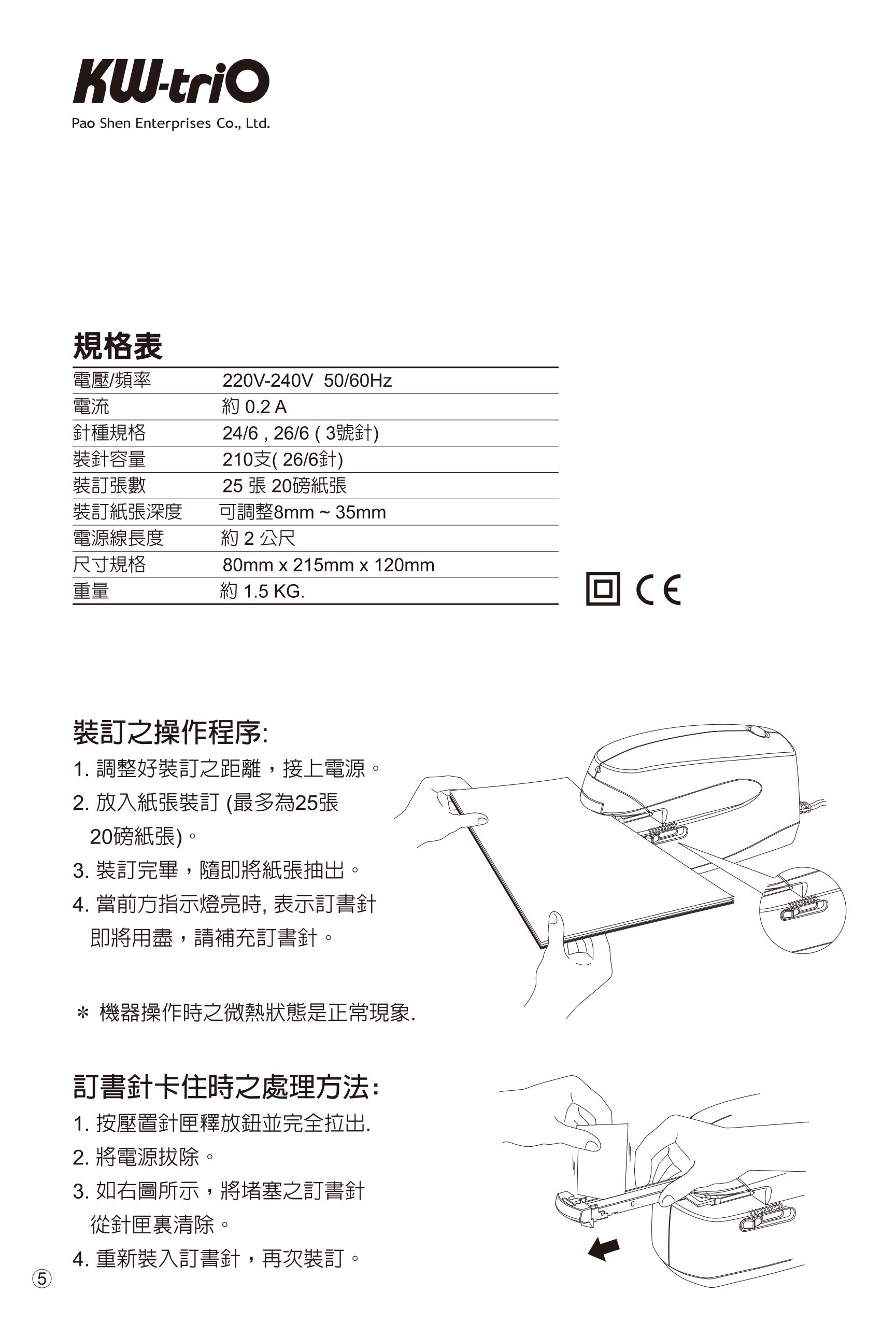 KW-triO 可得優05991 電動訂書機釘書機| 聯盟文具直營店| 樂天市場Rakuten