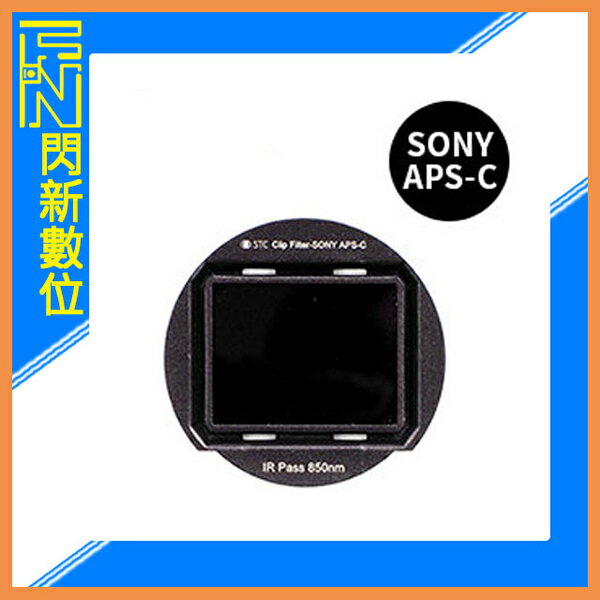 STC Clip Filter IR Pass 850nm 內置型紅外線通過濾鏡 for SONY APS-C (公司貨)【夏日旅遊優惠中 再享點數回饋】