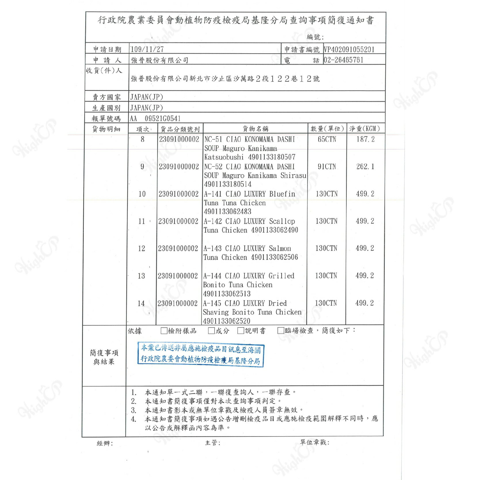 日本CIAO原湯杯 燒湯杯 湯杯 湯罐 貓罐頭 貓餐盒 貓罐 湯杯罐 60g【231204】 9