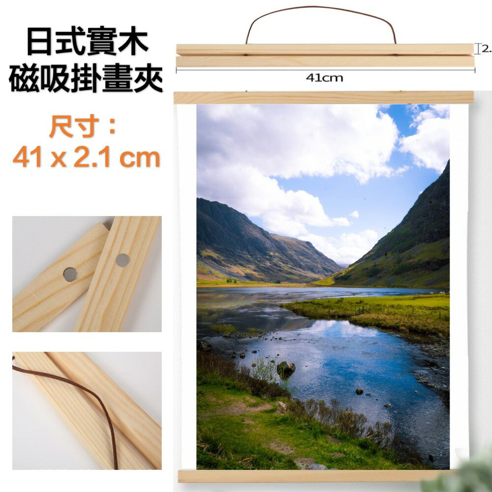 【A-ONE 匯旺】41公分 磁吸掛畫夾 實木掛畫桿 臺灣現貨 磁吸 掛畫軸 海報掛軸 壁掛 畫框掛春聯掛畫夾