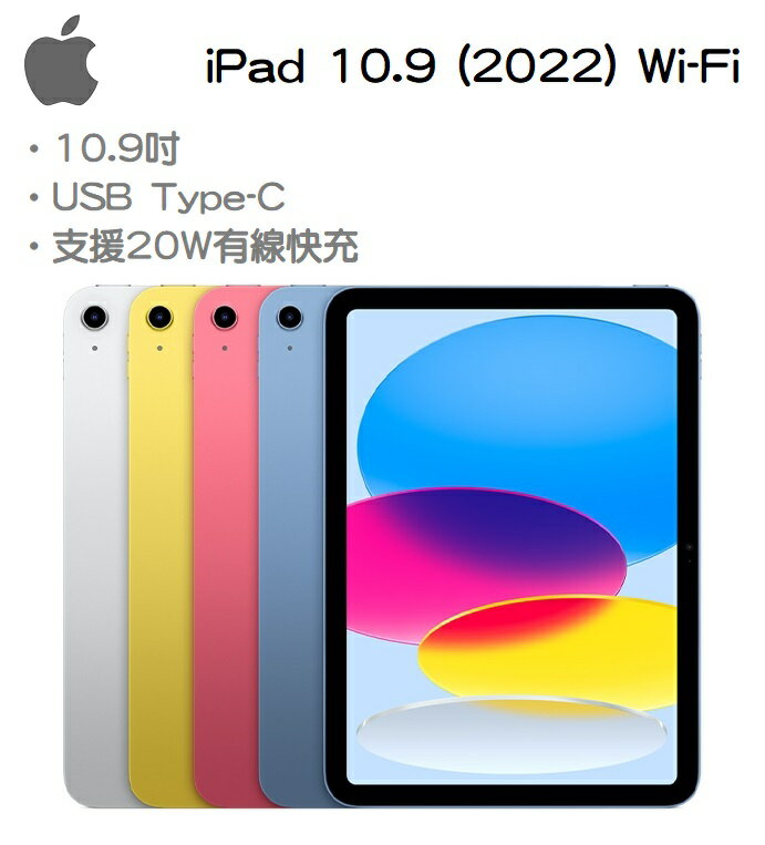 【Apple】IPad 10 10.9吋 (64G)(256G) WIFI版＋好買網＋【APP下單9%點數回饋】