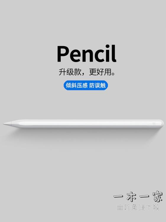 觸控筆 適用applepencil電容筆ipad筆觸控筆蘋果一代ipencil二代平板手寫