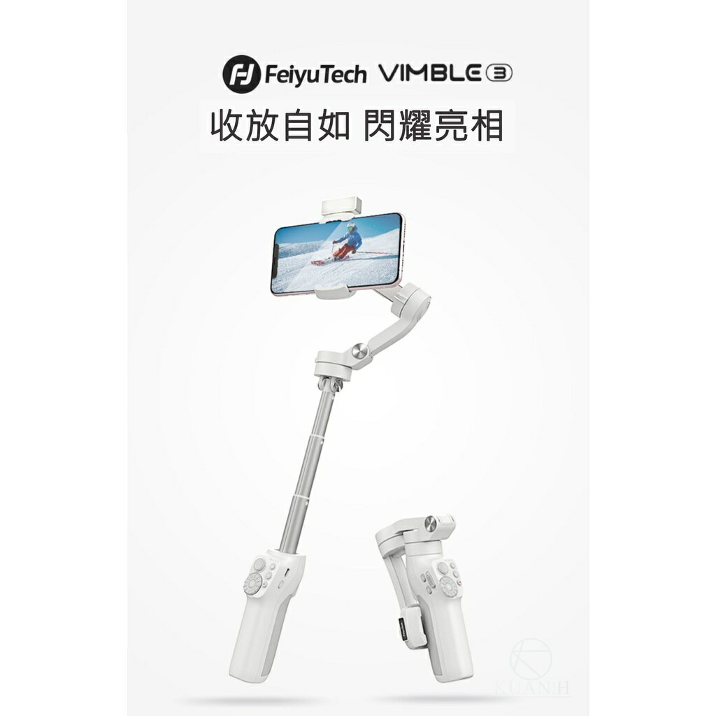 【全球優品滙】飛宇授權商 Vimble 3 原廠公司貨 手機穩定器 三軸穩定器 三軸 穩定器 手持 Vimble3 自拍