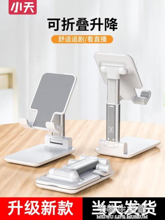 小天手機支架桌面懶人直播拍攝專用手機架萬能通用折疊便攜小巧ipad【摩可美家】