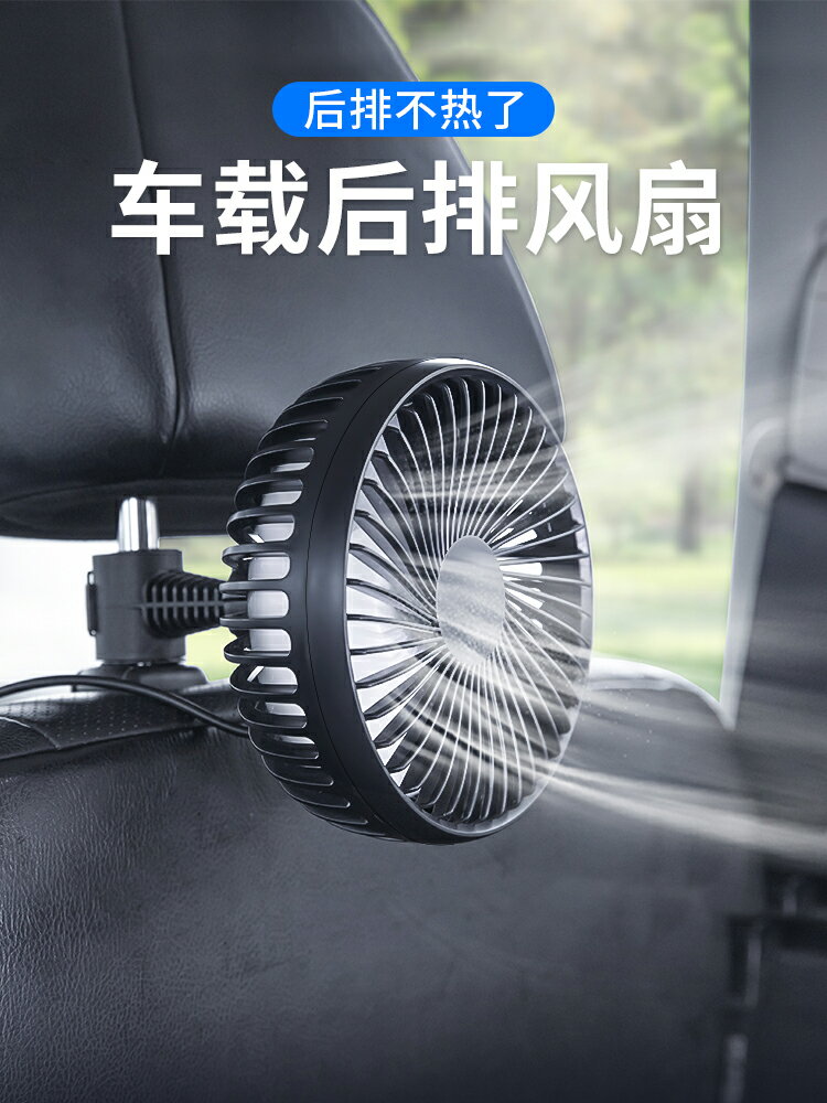 車載風扇12v強風製冷大風力汽車後排車用USB介面小電風扇車內後座