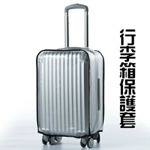 行李箱保護套旅行箱包-透明防水耐磨耐髒拉桿箱套73pp272【獨家進口】【米蘭精品】