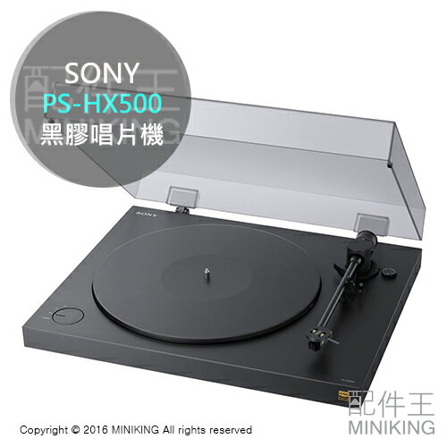 <br/><br/>  【配件王】日本代購 SONY PS-HX500 黑膠唱片機 錄音功能 唱片 黑膠播放機 另 DP-500M<br/><br/>