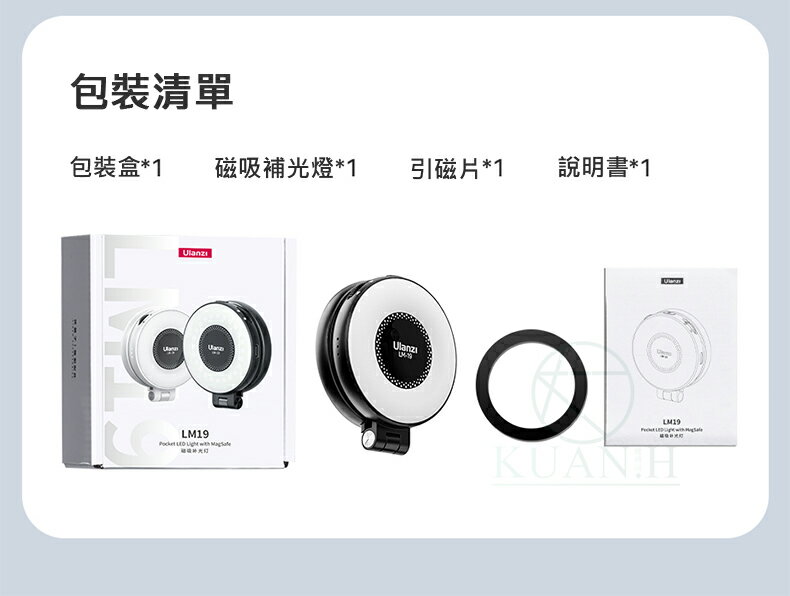 Ulanzi LM19 MagSafe 磁吸補光燈 黑色/白色 送引磁片 2500-8500K雙色溫 400mAh 9
