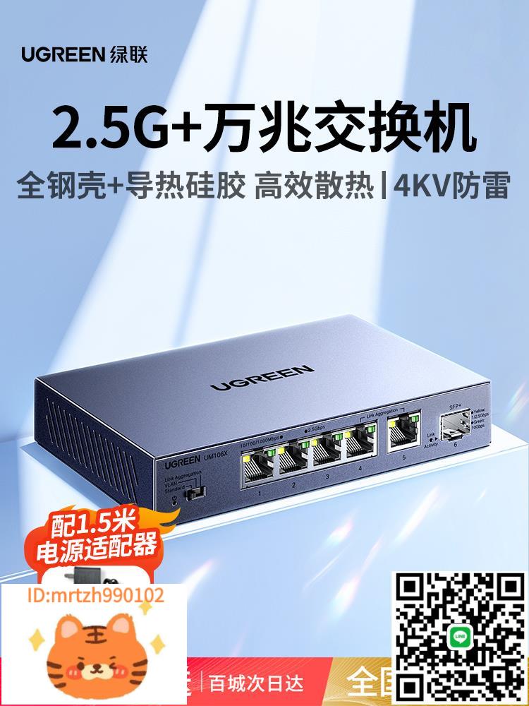 綠聯萬兆交換機2.5g千兆5口8口以太網口擴充套件路由器轉換家用企業監控vlan劃分10G光口光纖鏈路聚合網路分線器-淘淘屋