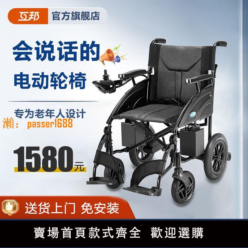 【台灣公司保固】互邦新款電動輪椅智能全自動老人專用老年人殘疾人折疊四輪代步車