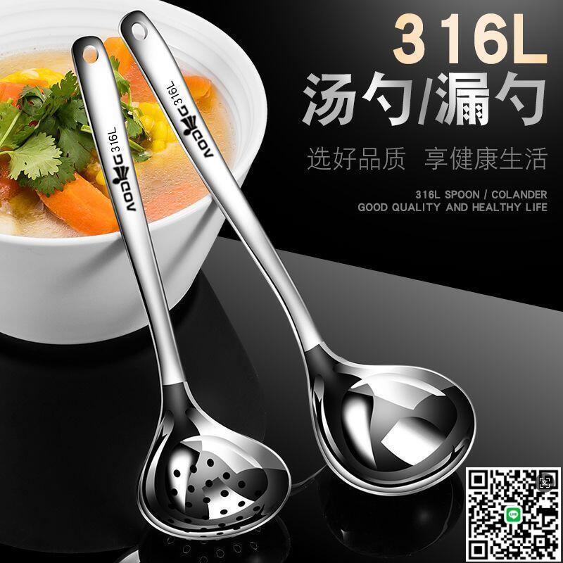 【千羽家居】【廚房用品】德國316不銹鋼火鍋漏勺湯勺一體帶掛鉤火鍋勺長柄漏湯勺兩件套裝