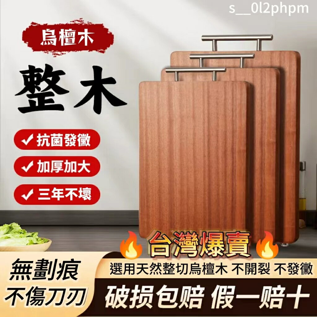 烏檀木菜板防黴家用不銹鋼砧闆佔實木木質粘闆切雙麵案闆 耐砍耐剁案板 切菜砧闆 環保砧闆 廚房用品加厚
