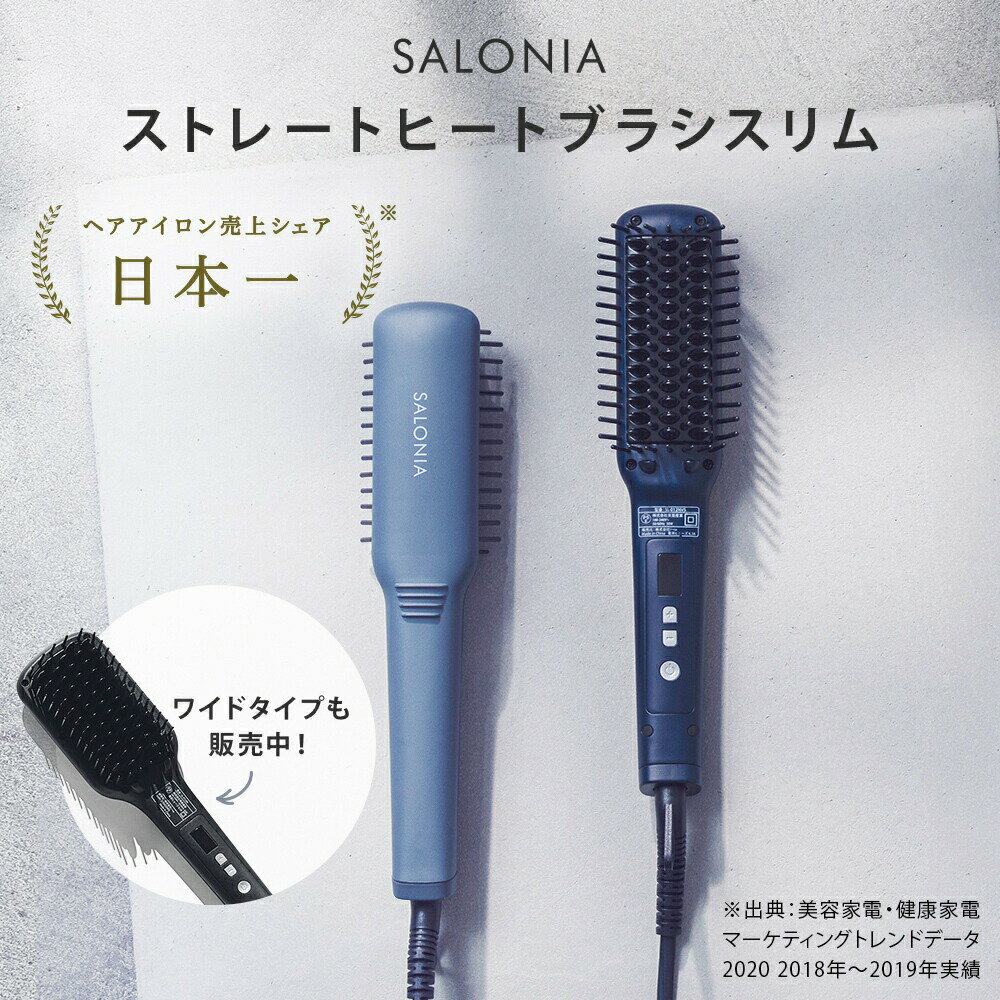 SALONIA】直髮電熱梳寬版細版對應海外黑色灰色藏青色髮梳燙髮器刷子