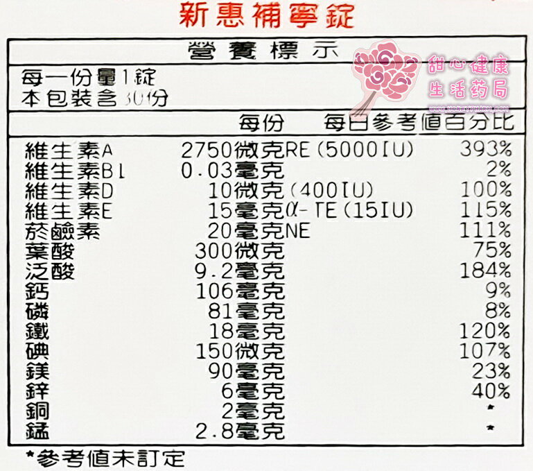 新惠補寧錠(30粒/盒)/(60粒/盒) 3