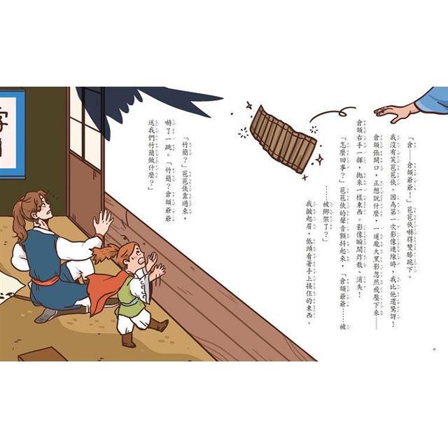 字的傳奇3：搶救倉頡爺爺 5