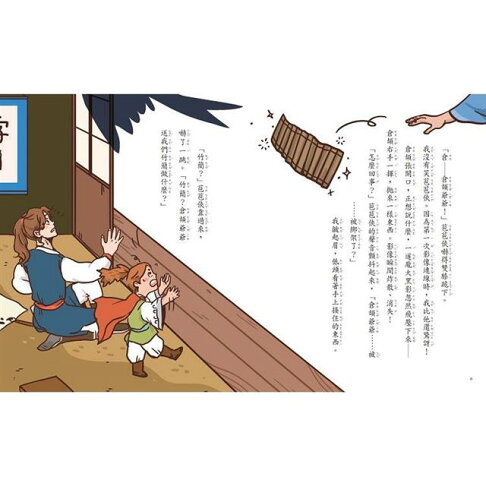 字的傳奇3:搶救倉頡爺爺 5