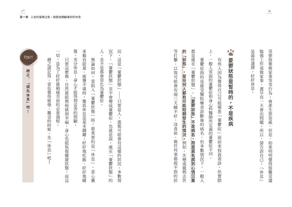 討好自己就夠了：【隨書附 鬆弛感處方金句卡3張一組】不是逃避，而是重新定義。日本超人氣身心科暖男醫生的48則鬆弛感生活處方 9