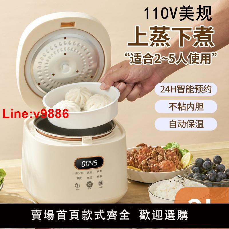 【臺灣公司 超低價】110V電飯煲鍋家用5升大容量不粘內膽多功能智慧預約快速飯電飯鍋
