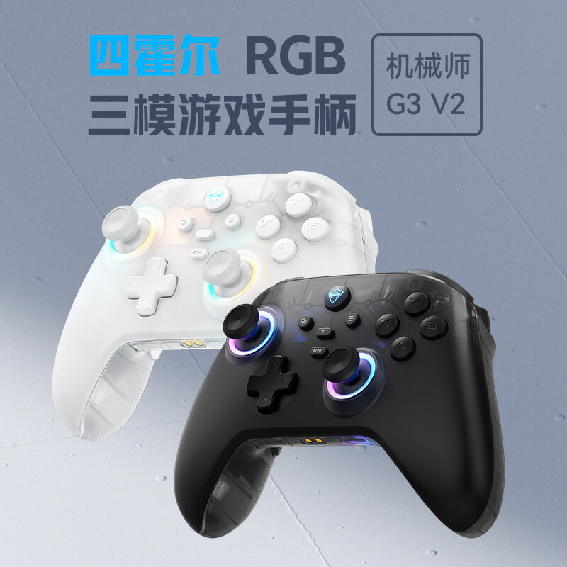 機械師 MACHENIKE G3V2 2.4G/有線/游戲手柄 四霍爾游戲手柄【北歐家居生活】