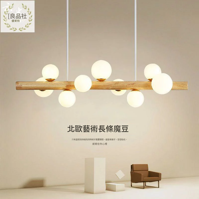 北歐實木現代創意長條飯廳燈日式現代簡約餐廳吊燈魔豆設計吧臺燈 LPS-PDD-114 快速出貨 公司貨