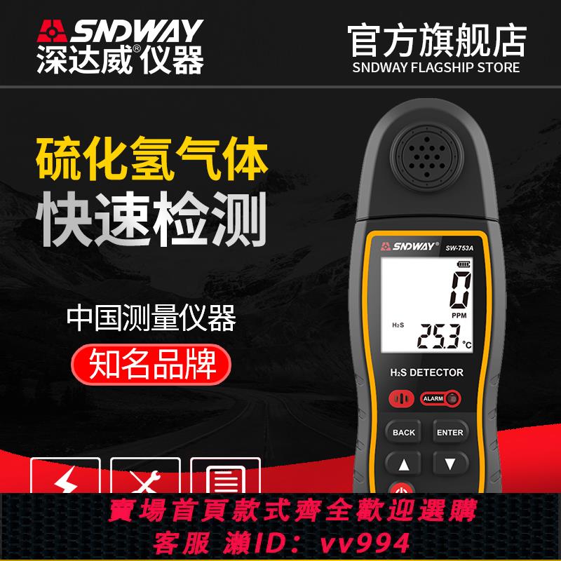 【買它！儀表儀器】深達威便攜式硫化氫有毒有害氣體檢測儀H2S氣體濃度值連續監測儀