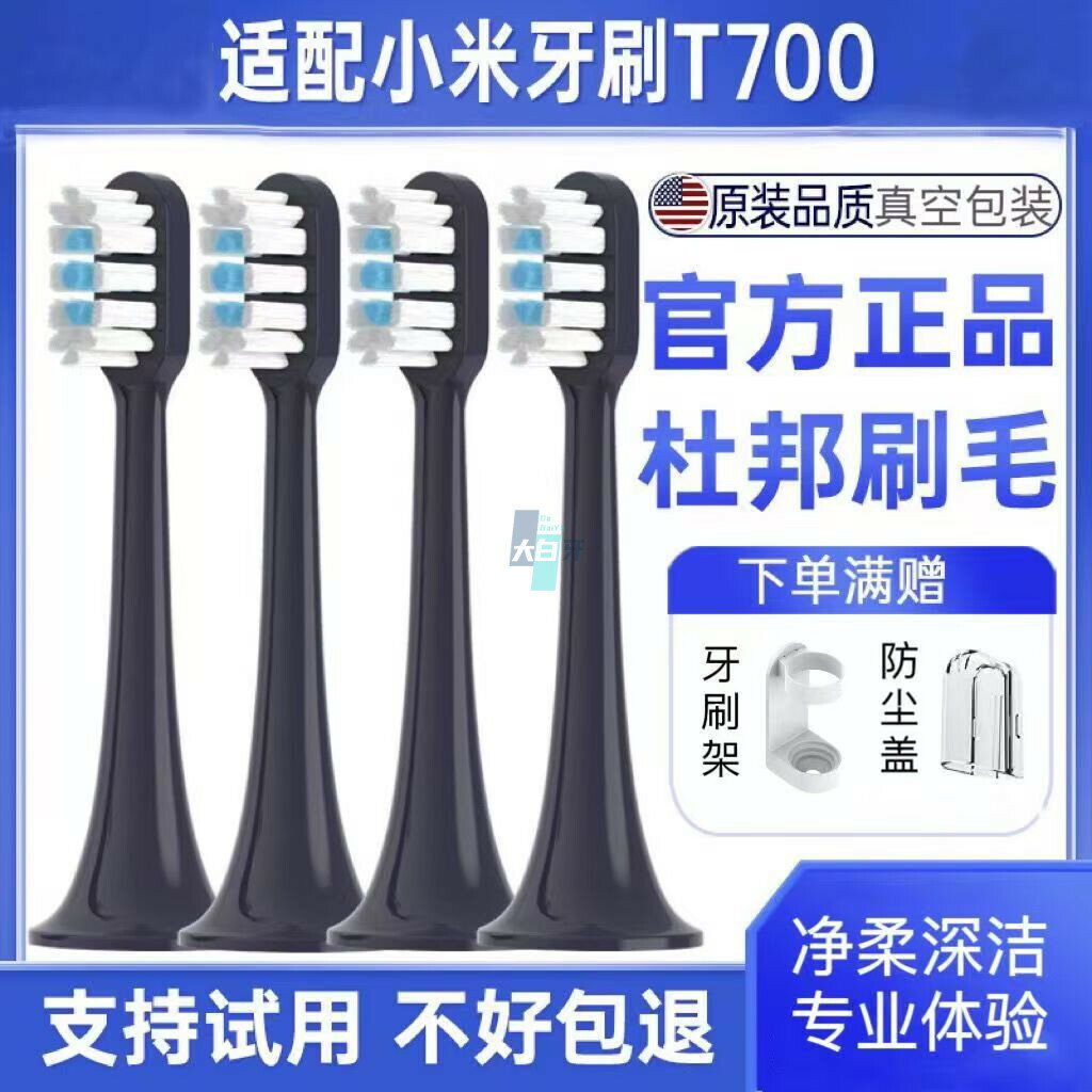 適配米家聲波電動牙刷頭 電動牙刷替換頭 T700專用替換軟毛通用MES604刷頭 適配Mijia小米家電動牙刷頭
