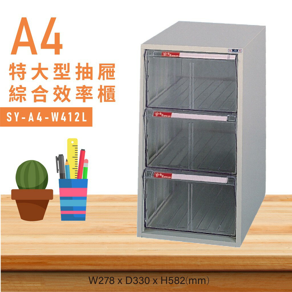 台灣品牌【大富】SY-A4-W412L特大型抽屜綜合效率櫃 收納櫃 文件櫃 公文櫃 資料櫃 置物櫃 收納置物櫃 台灣製造