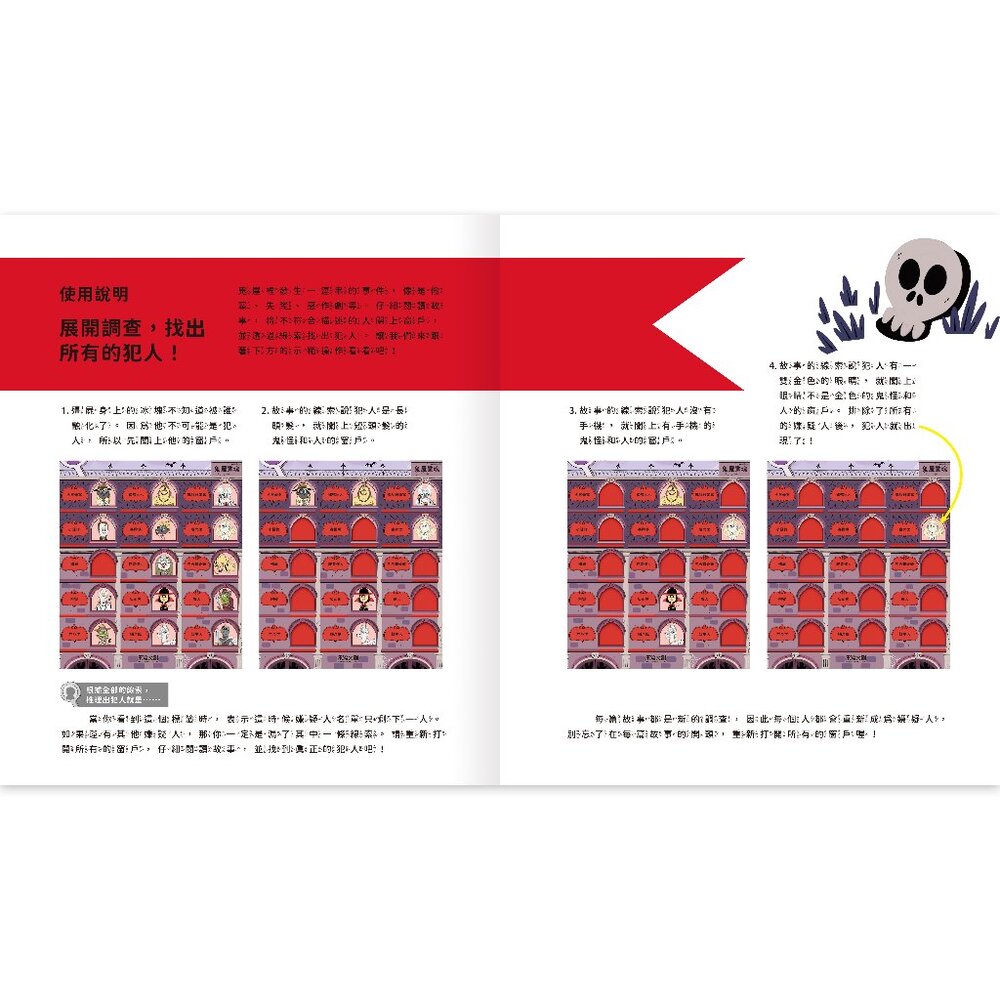 媽媽買 真相推推推 誰是犯人 禾流文創 互動繪本 邏輯推理 親子共讀 邏輯思維訓練 兒童專注力訓練 2