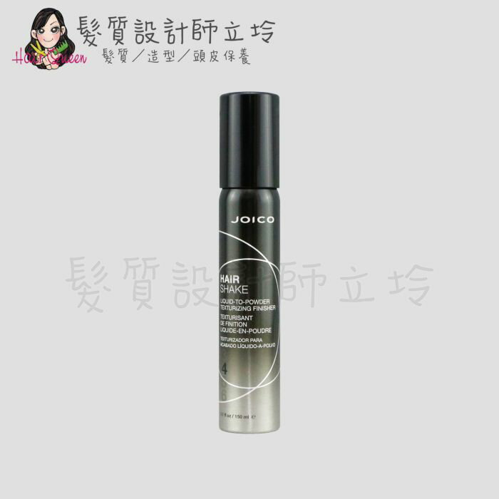 立坽『造型品』中美嬌兒公司貨 JOICO 專業悅型豐鬆霧(4)150ml 結構 IM03