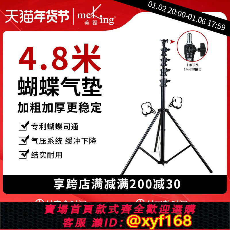 {保固一年 可打統編}Meking美鏗MZ系列4.8米蝴蝶式夾片帶氣墊緩沖燈架可升降便攜伸縮支架雙頭介面專業閃光燈攝影補光燈直播腳架