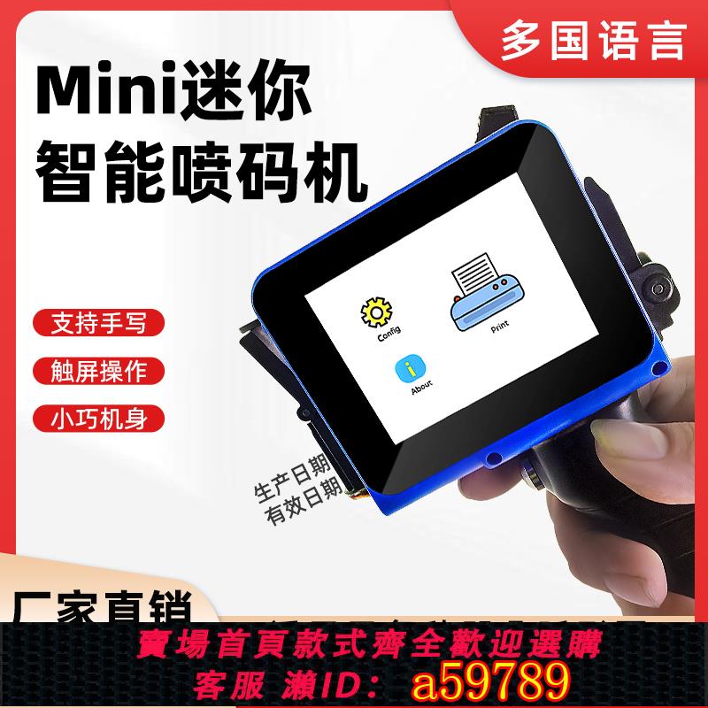 【台灣公司 可打統編】新款手持式智能Mini迷你噴碼機 打碼機打生產日期 全自動小型瓶蓋塑料袋易拉罐底部凹凸曲面噴碼機神器