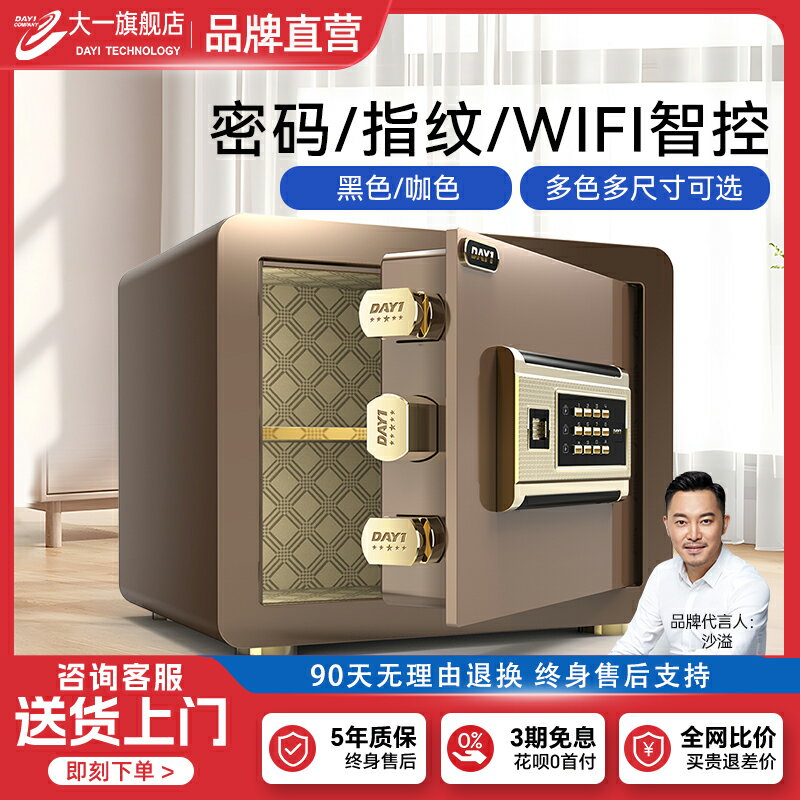 【臺灣公司 可開發票】【沙溢代言大一保險櫃家用小型迷你防盜保險箱25/35/40/45cm存錢密碼箱指紋床頭櫃保管箱辦公室2025新款隱形