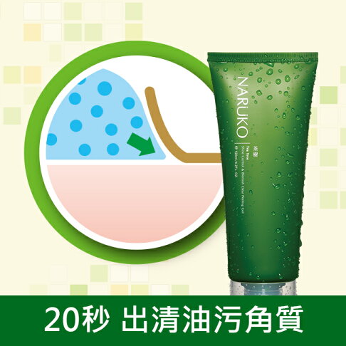 NARUKO茶樹控油去角質凝膠120ml 0