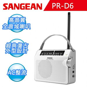 SANGEAN 山進 復古型AM/FM收音機 (PR-D6)