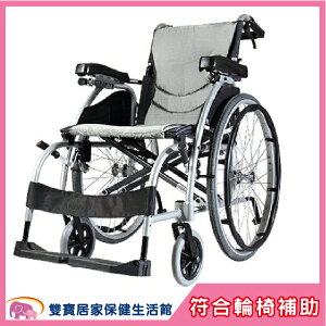 【 贈好禮】康揚 鋁合金輪椅 舒弧106 人因舒背型 鋁合金手動輪椅 好禮四選二