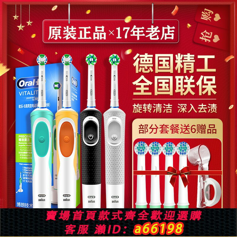 【臺灣公司 可開發票】博朗OralB/歐樂B成人充電式D12電動牙刷小圓頭D100旋轉式感應充電
