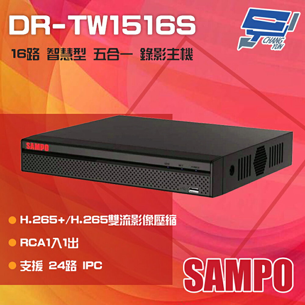 昌運監視器 SAMPO 聲寶 DR-TW1516S H.265 16路 智慧型 五合一 XVR 錄影主機【APP下單4%點數回饋】