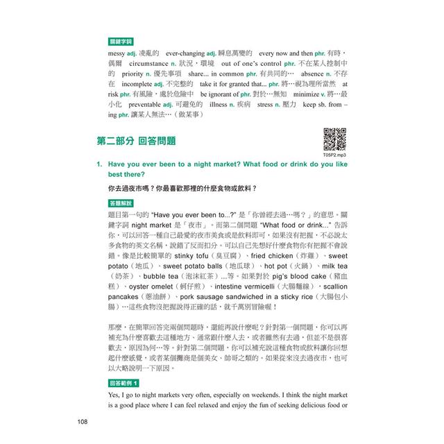 NEW GEPT 新制全民英檢中級寫作&口說題庫大全：完整10回試題，掌握最新出題趨勢（附擬真試題本+口說測驗「考場真實模擬」與「解答範例」QR碼線上音檔） 9