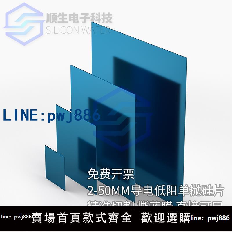 【店家補貼】實驗科研用Si單晶矽片SEM光學生物載體方片單拋鍍金襯底導電片Au