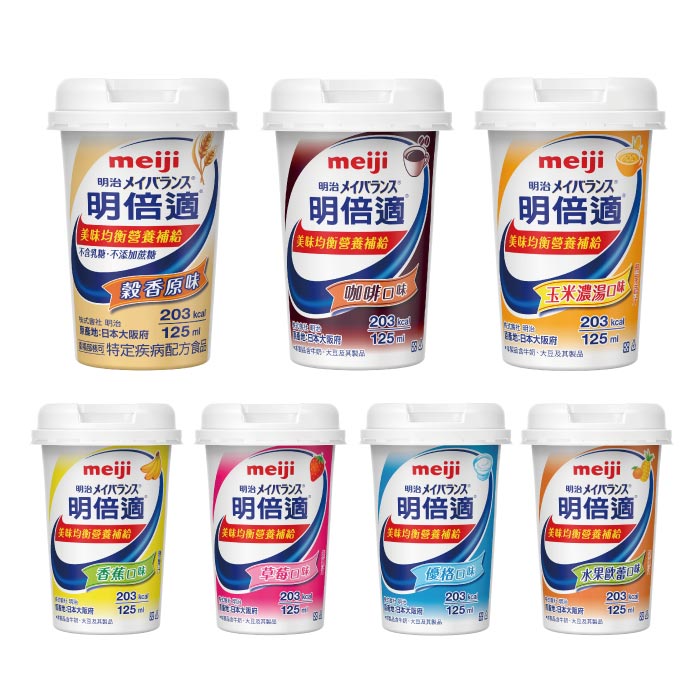 明治meiji 明倍適營養補充食品 125ml(7款可選)