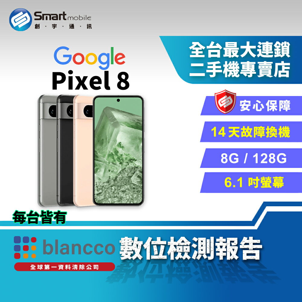 【創宇通訊 | 福利品】Google Pixel 8 8+128GB 6.1吋 (5G) IP68 防塵防水等級 Google AI 技術