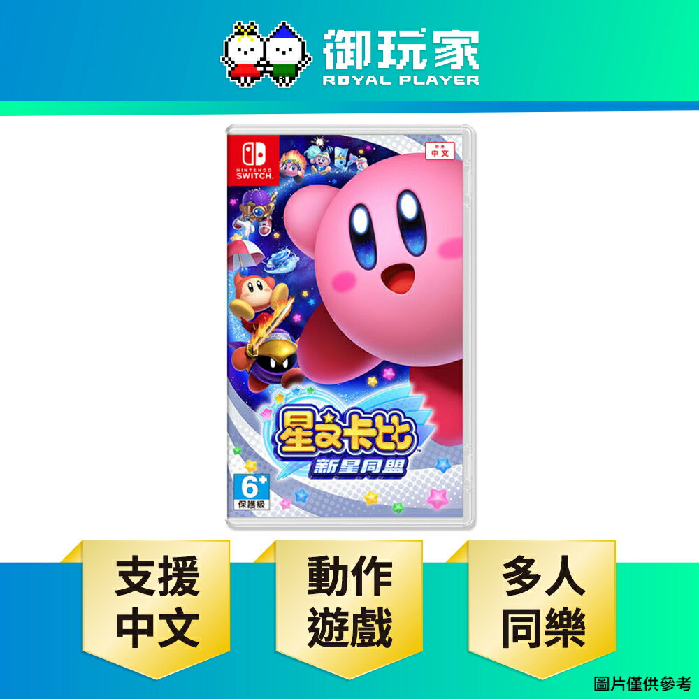 【御玩家】NS Switch 星之卡比 新星同盟 卡比 中文版