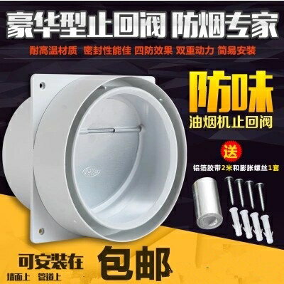 煙道止逆閥止回閥抽油煙機廚房專用通用逆止閥排煙管公共防煙寶