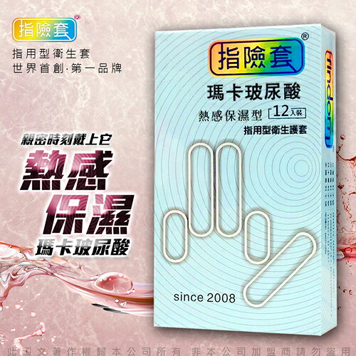 findom 指險套 瑪卡玻尿酸 熱感保濕型 12入【情趣職人】
